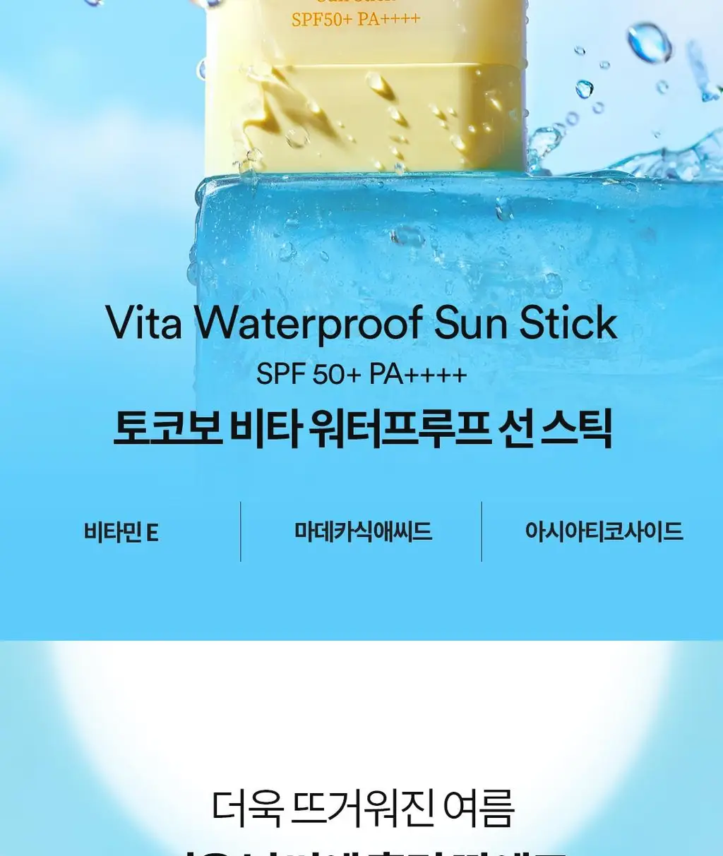 [1+1]토코보 선스틱 SPF50+ PA++++ (코튼/비타/쿨링) 상세페이지 61